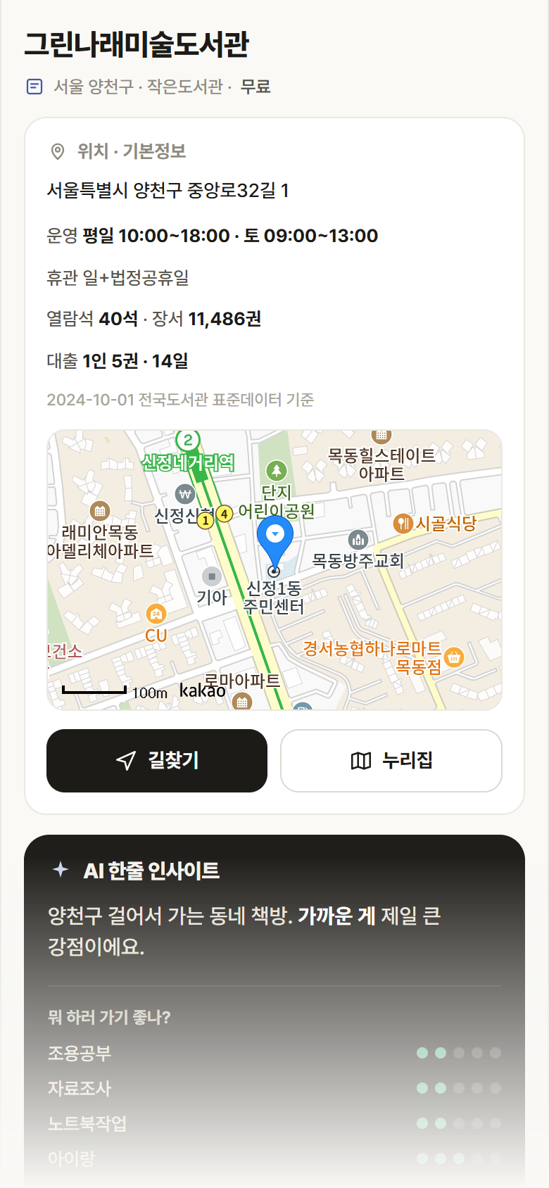 그린나래미술도서관 · 공공놀이터 서울 양천구 그린나래미술도서관 도서관 안내