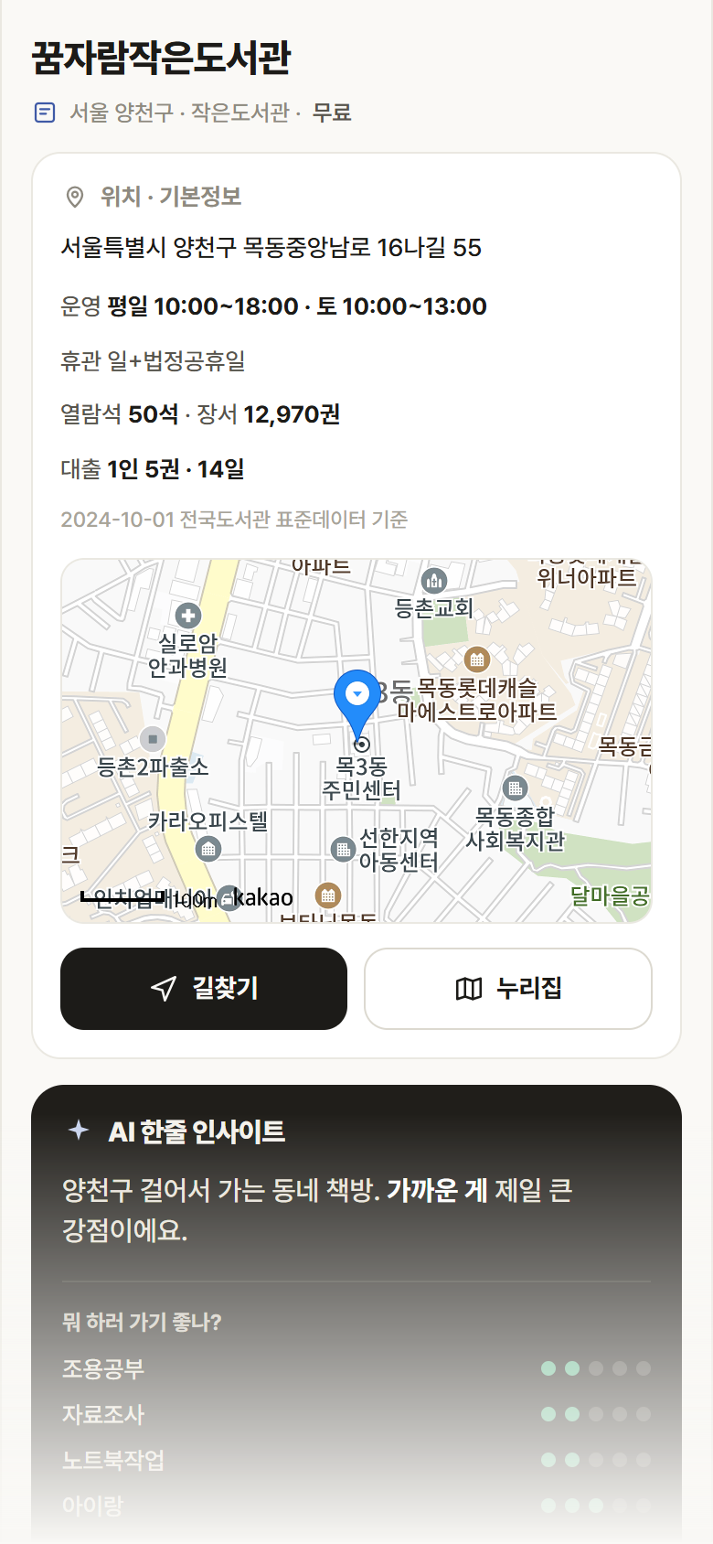 꿈자람작은도서관 · 공공놀이터 서울 양천구 꿈자람작은도서관 도서관 안내