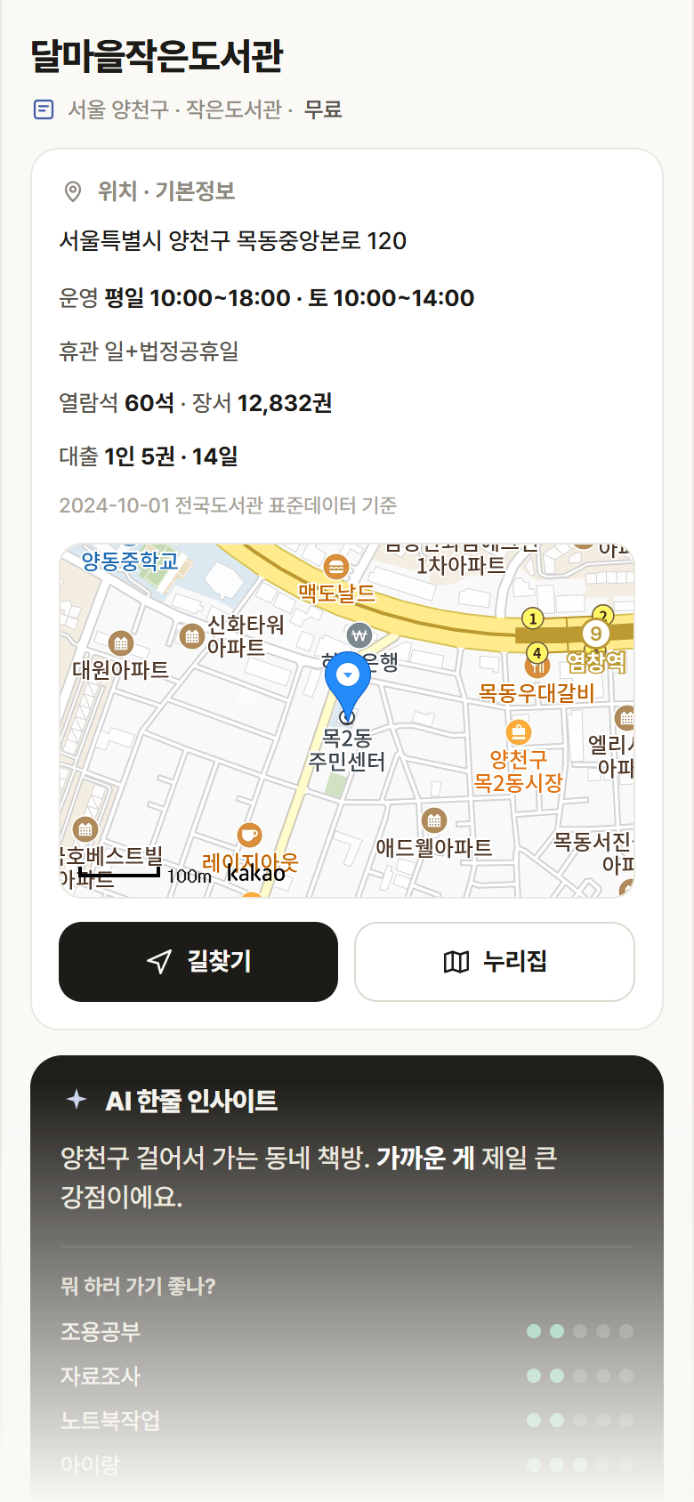 서울 양천구 달마을작은도서관 도서관 안내