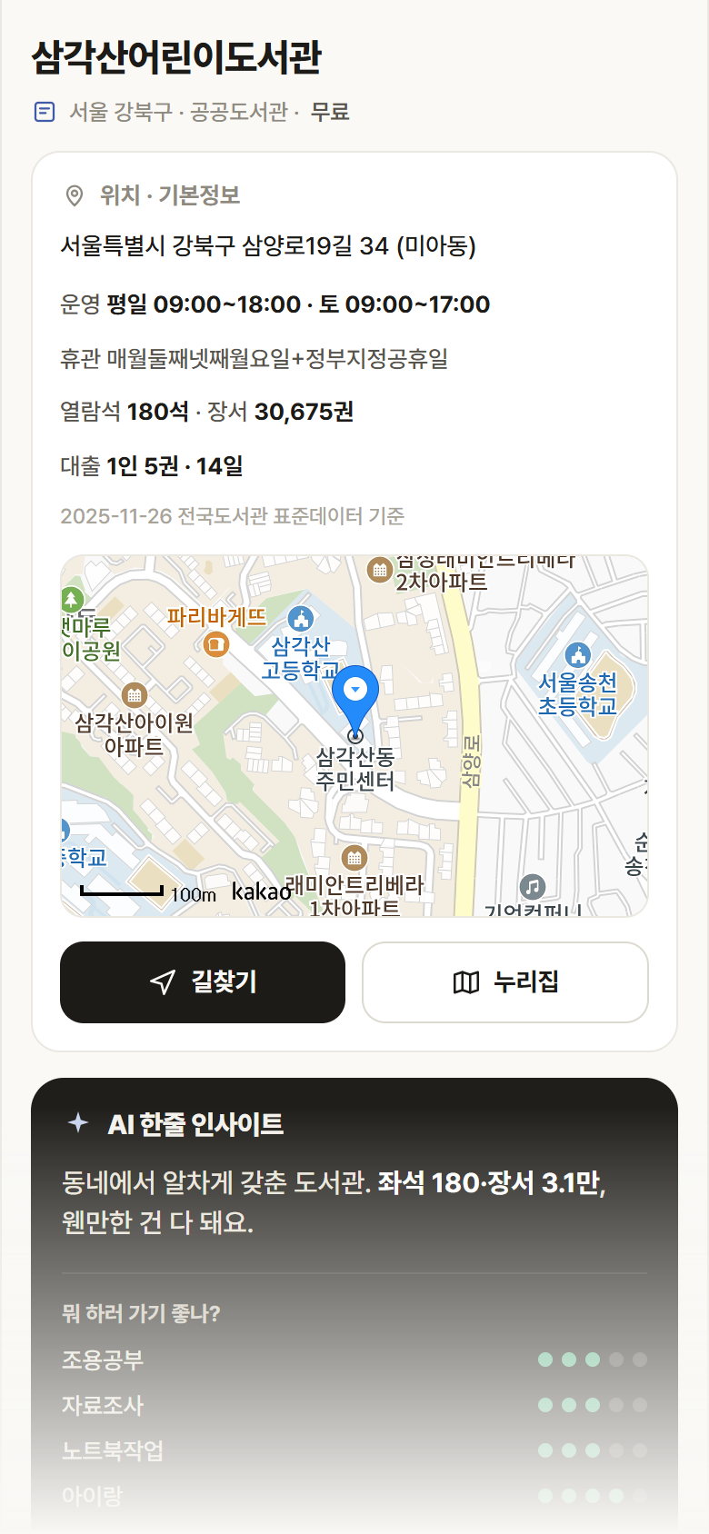 서울 강북구 삼각산어린이도서관 도서관 안내