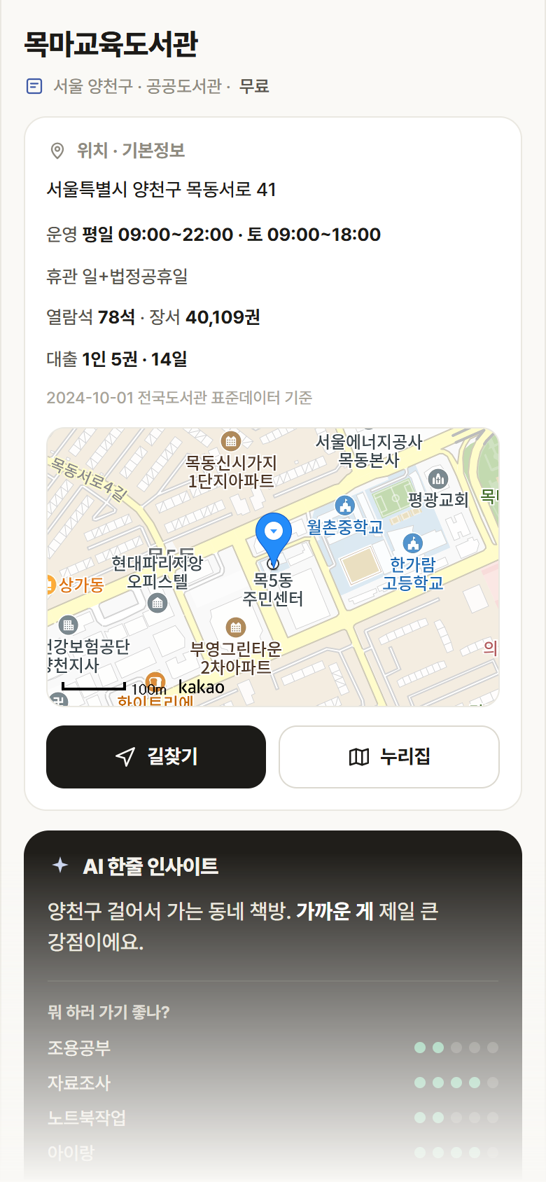 서울 양천구 목마교육도서관 도서관 안내