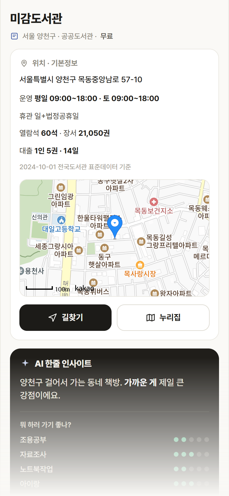 서울 양천구 미감도서관 도서관 안내