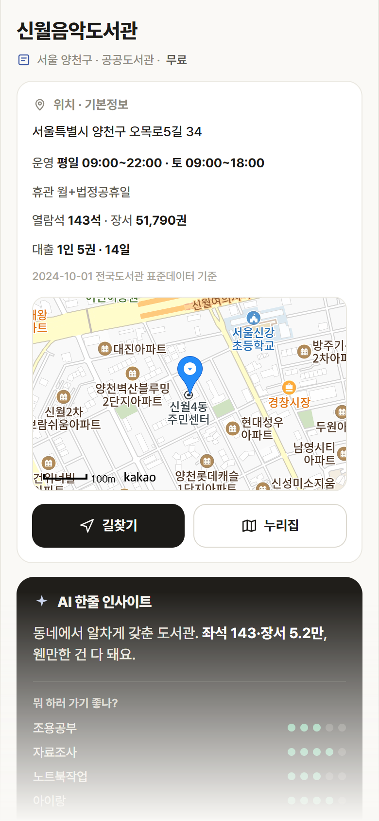 서울 양천구 신월음악도서관 도서관 안내