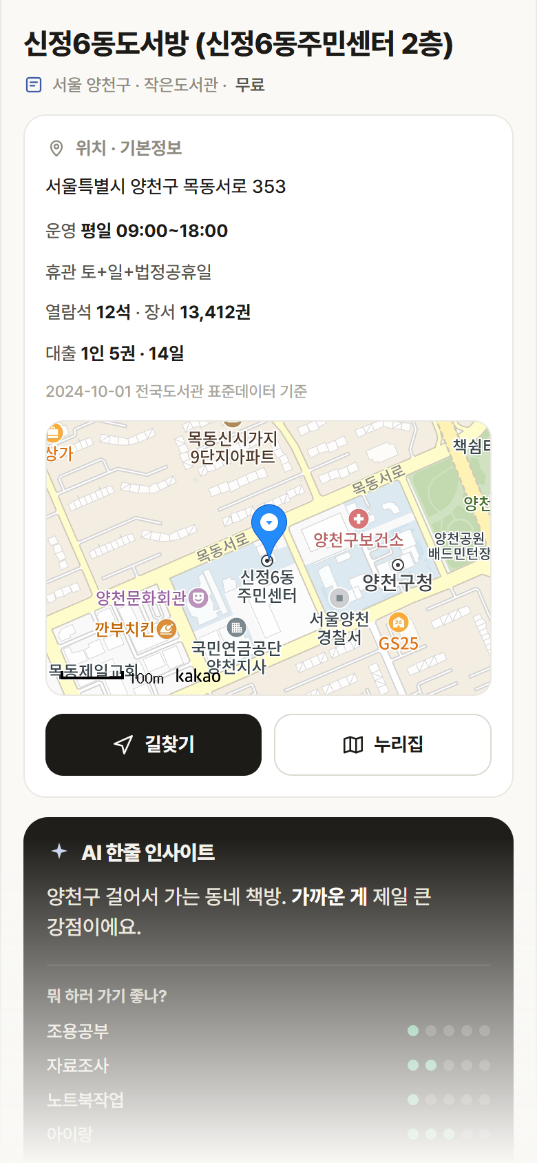 서울 양천구 신정6동도서방 (신정6동주민센터 2층) 도서관 안내