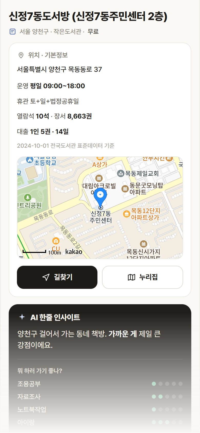 서울 양천구 신정7동도서방 (신정7동주민센터 2층) 도서관 안내