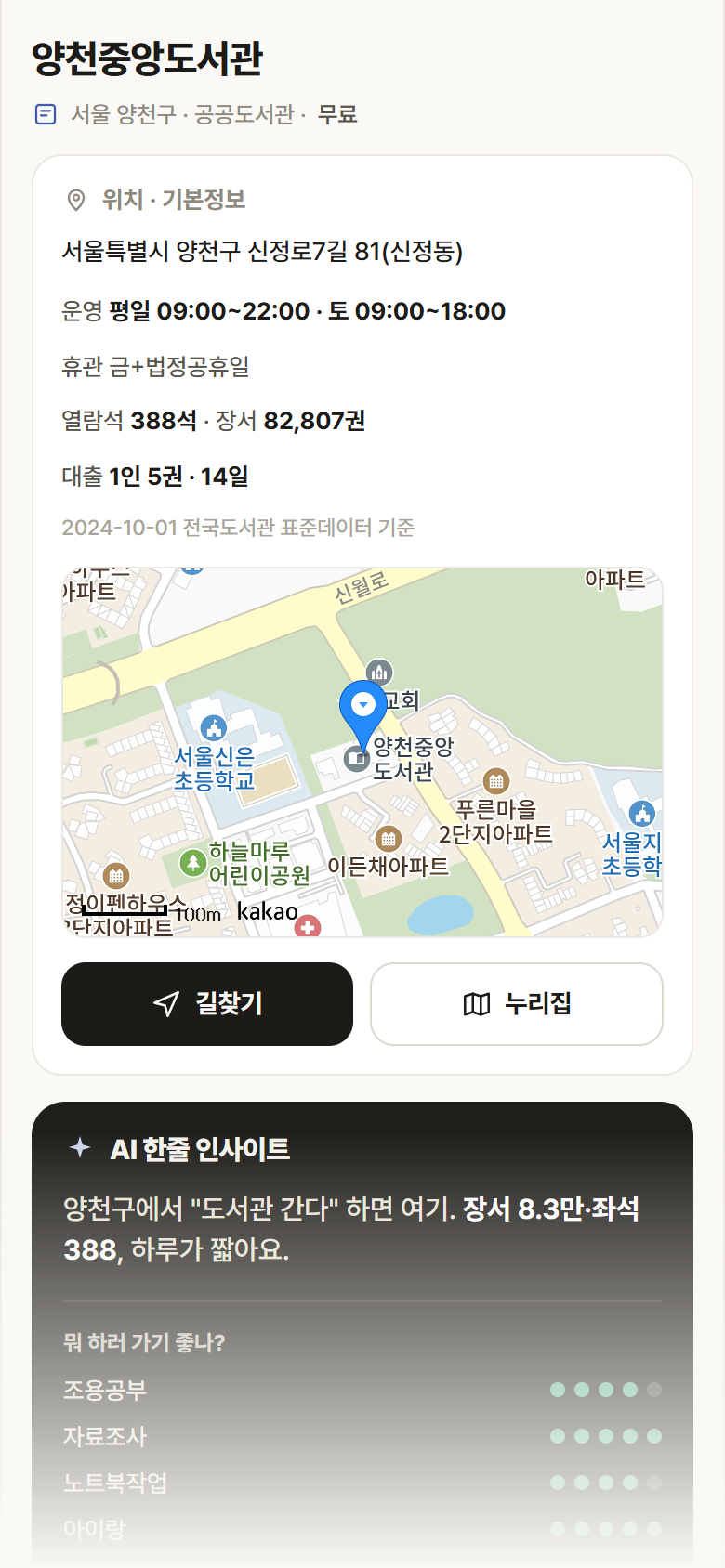 서울 양천구 양천중앙도서관 도서관 안내