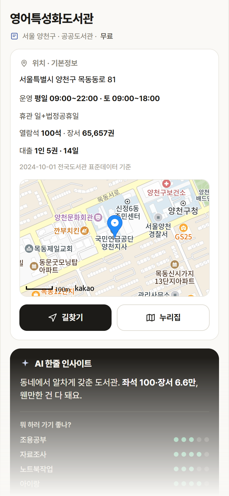 서울 양천구 영어특성화도서관 도서관 안내