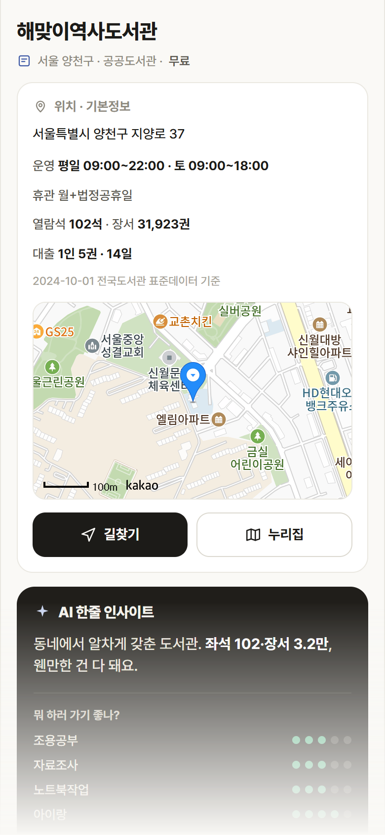 서울 양천구 해맞이역사도서관 도서관 안내