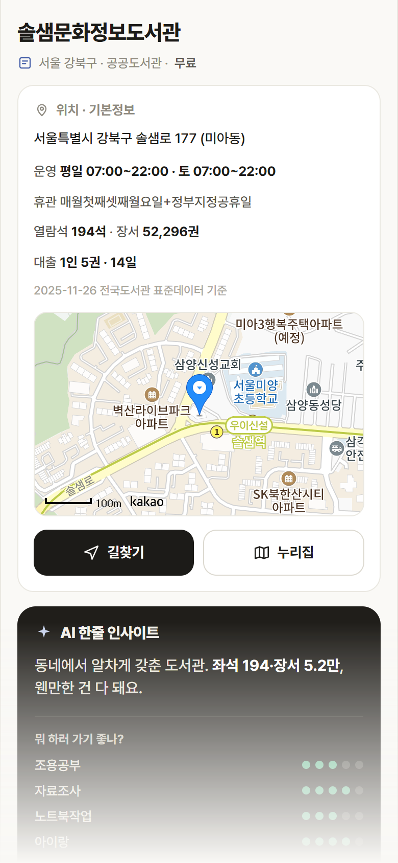 서울 강북구 솔샘문화정보도서관 도서관 안내