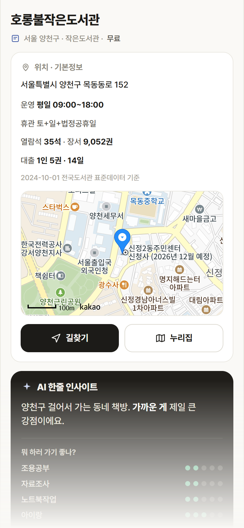 서울 양천구 호롱불작은도서관 도서관 안내