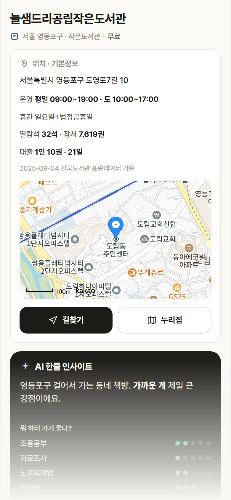 서울 영등포구 늘샘드리공립작은도서관 도서관 안내