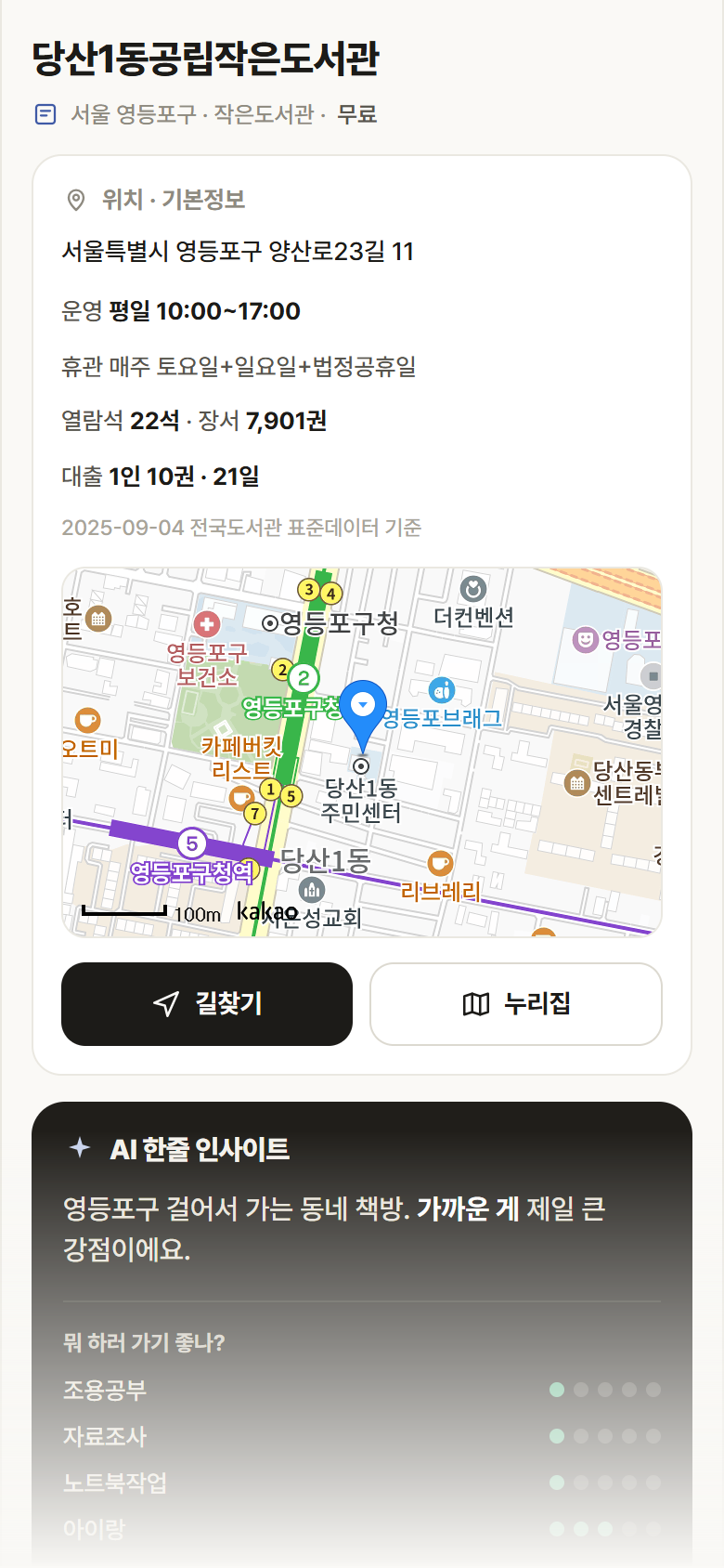서울 영등포구 당산1동공립작은도서관 도서관 안내