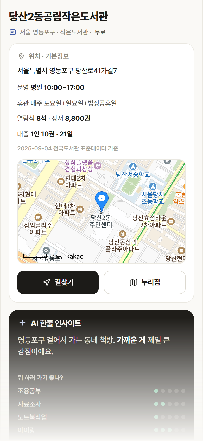 서울 영등포구 당산2동공립작은도서관 도서관 안내