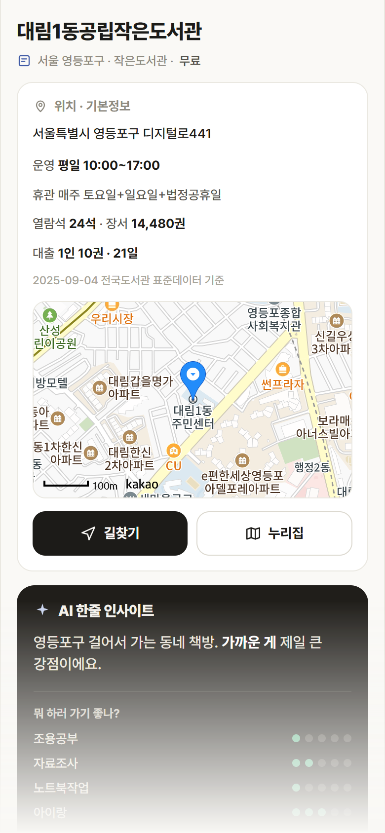 서울 영등포구 대림1동공립작은도서관 도서관 안내