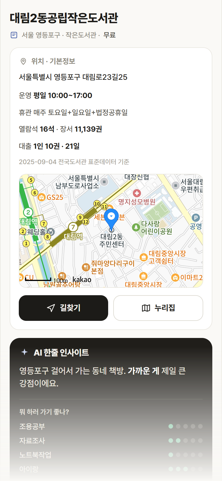 서울 영등포구 대림2동공립작은도서관 도서관 안내