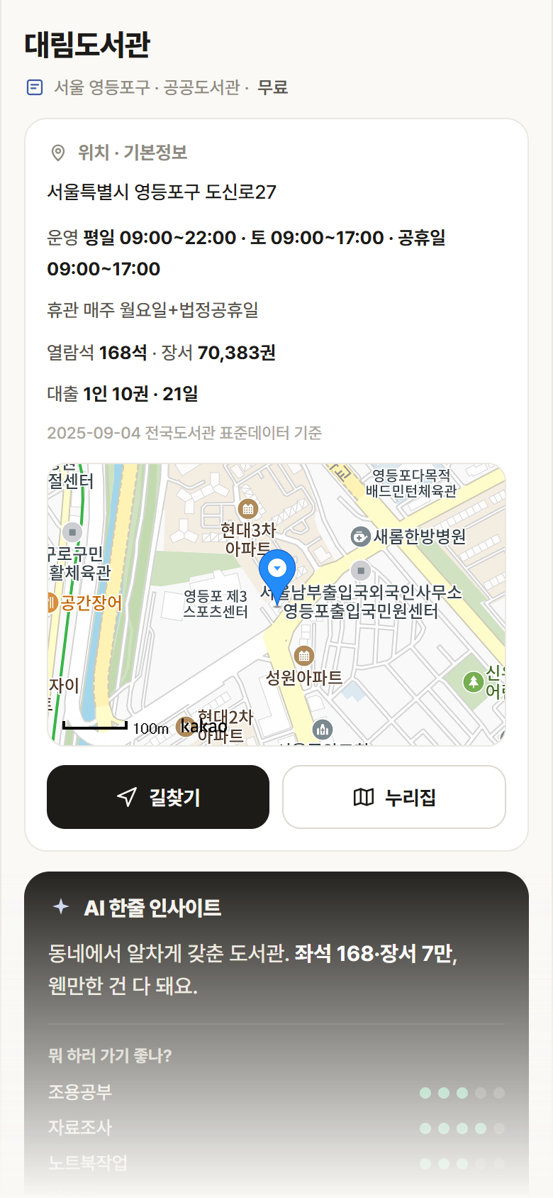 서울 영등포구 대림도서관 도서관 안내