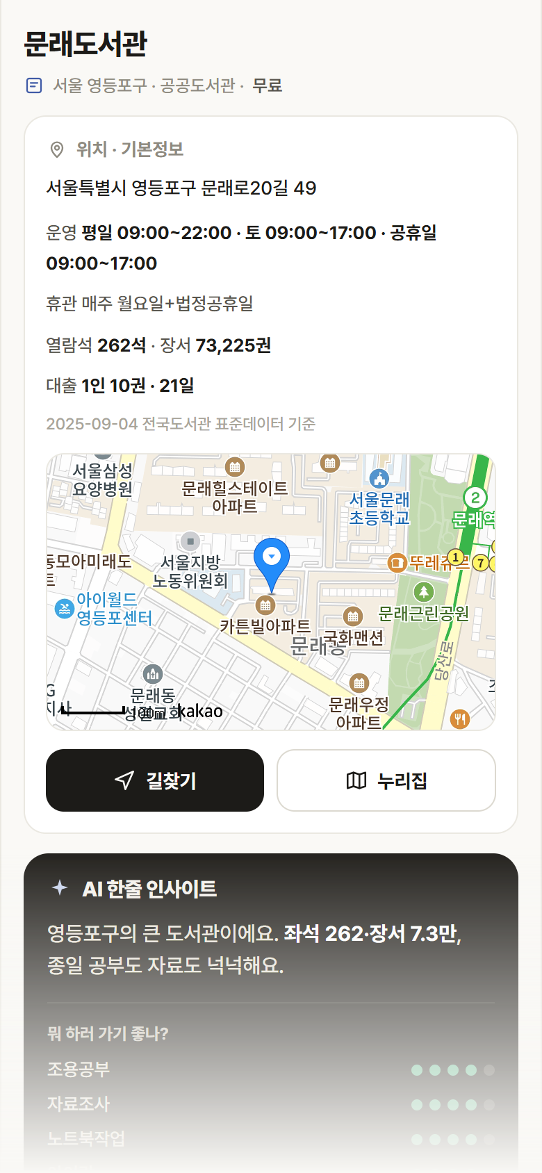 서울 영등포구 문래도서관 도서관 안내