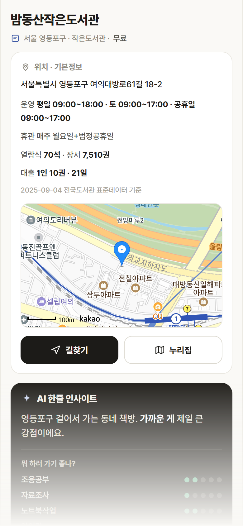 서울 영등포구 밤동산작은도서관 도서관 안내