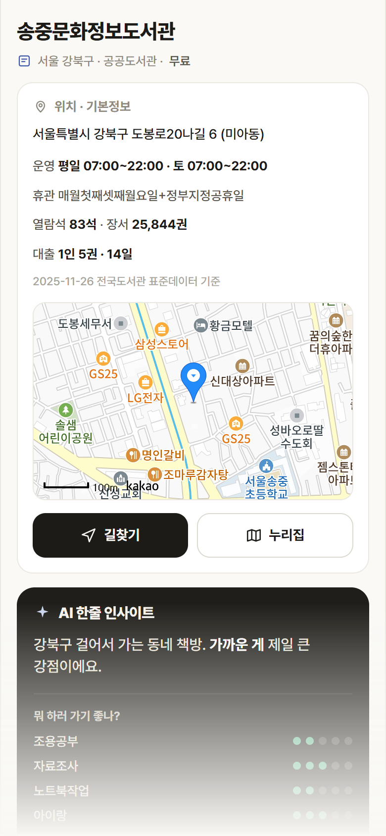 서울 강북구 송중문화정보도서관 도서관 안내