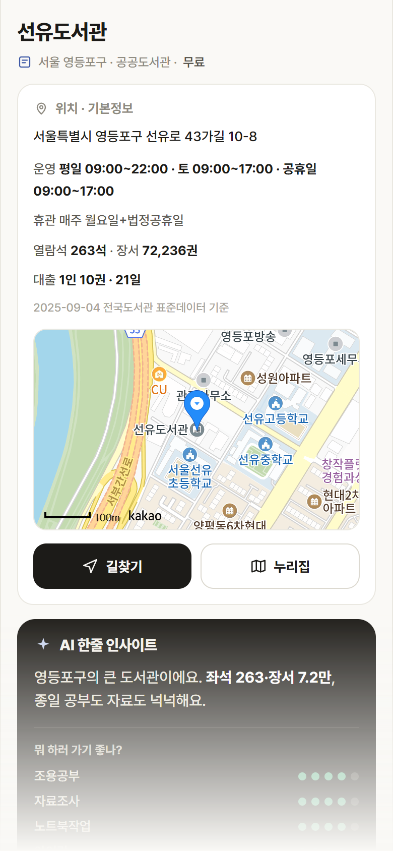 서울 영등포구 선유도서관 도서관 안내