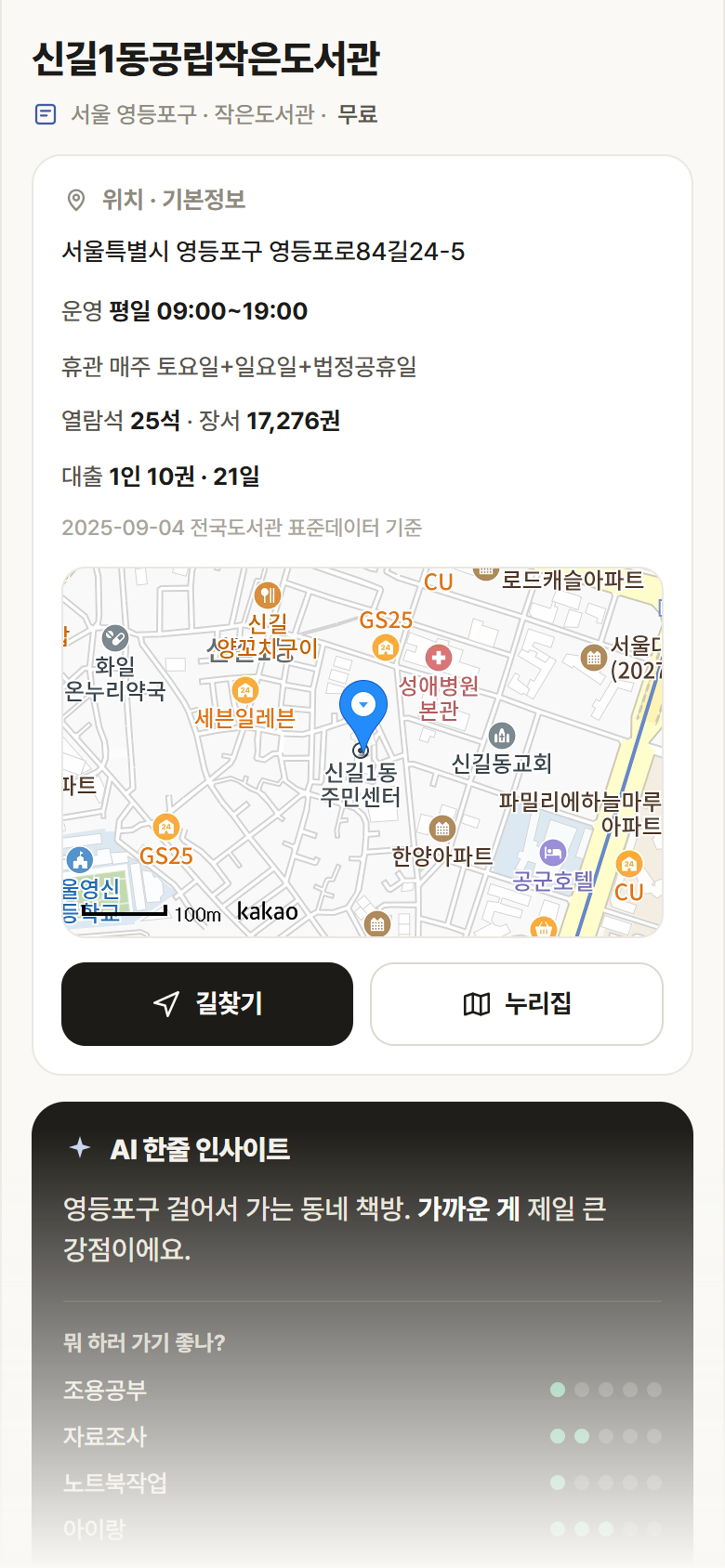 서울 영등포구 신길1동공립작은도서관 도서관 안내