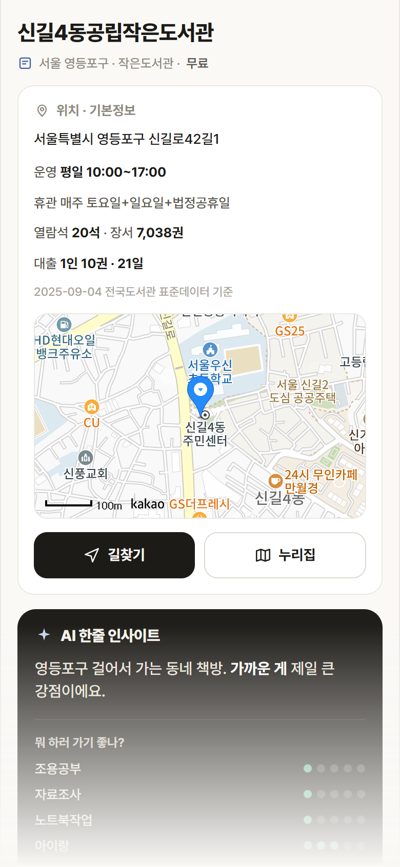 서울 영등포구 신길4동공립작은도서관 도서관 안내