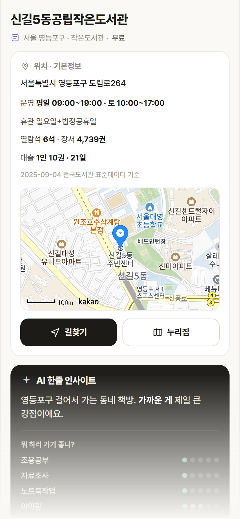서울 영등포구 신길5동공립작은도서관 도서관 안내