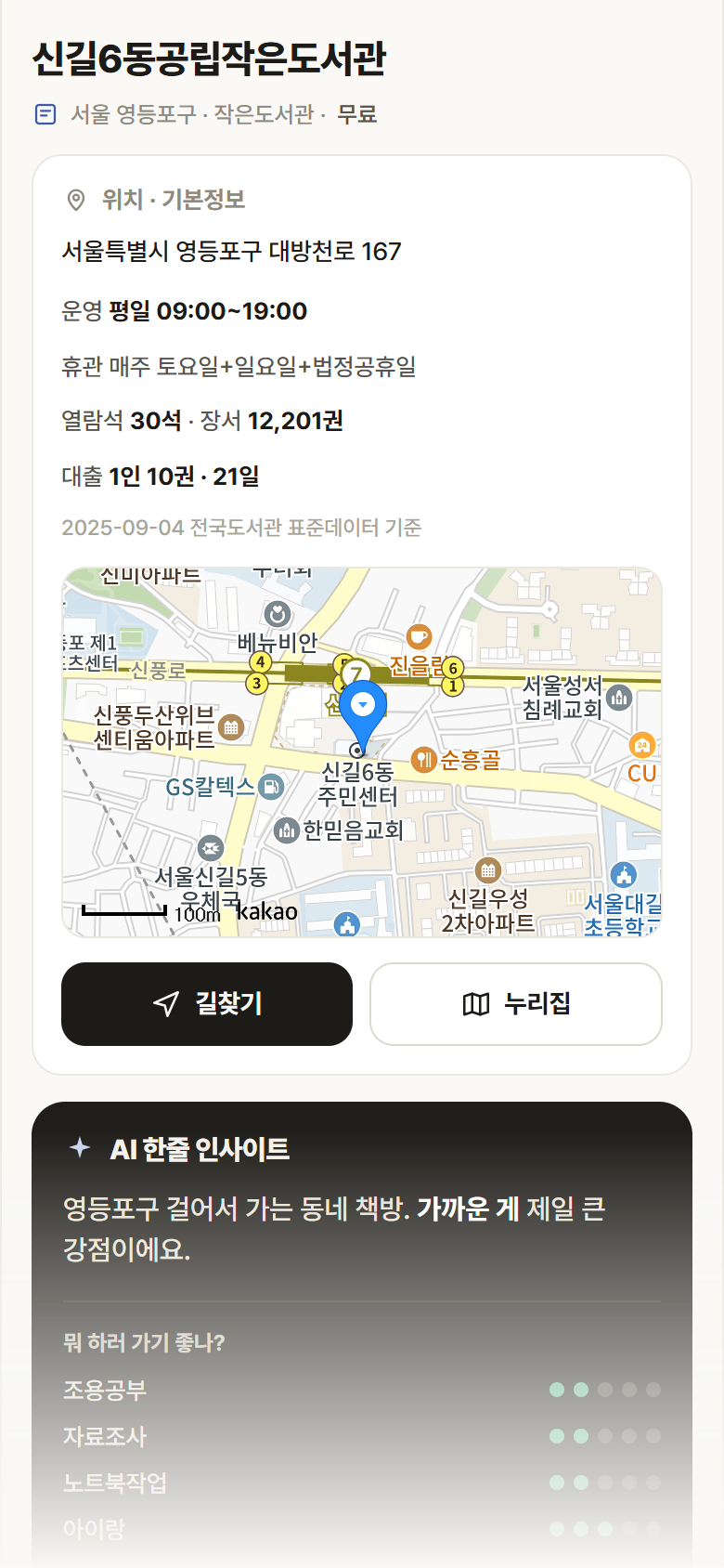 서울 영등포구 신길6동공립작은도서관 도서관 안내