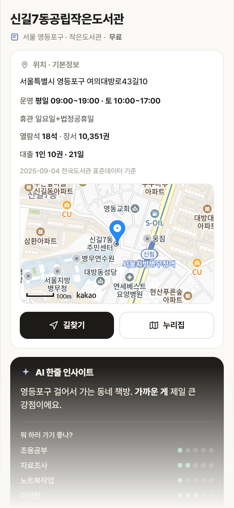 서울 영등포구 신길7동공립작은도서관 도서관 안내