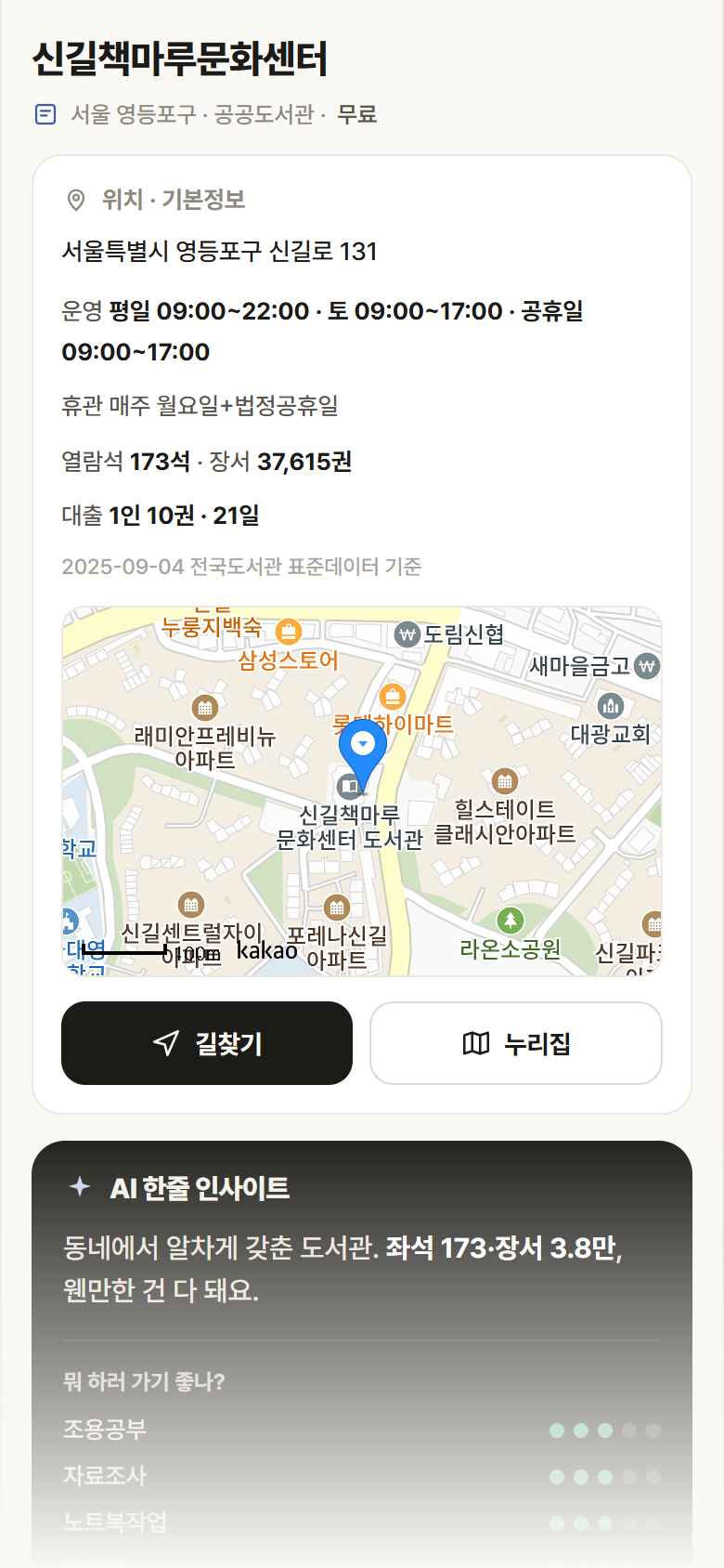 서울 영등포구 신길책마루문화센터 도서관 안내