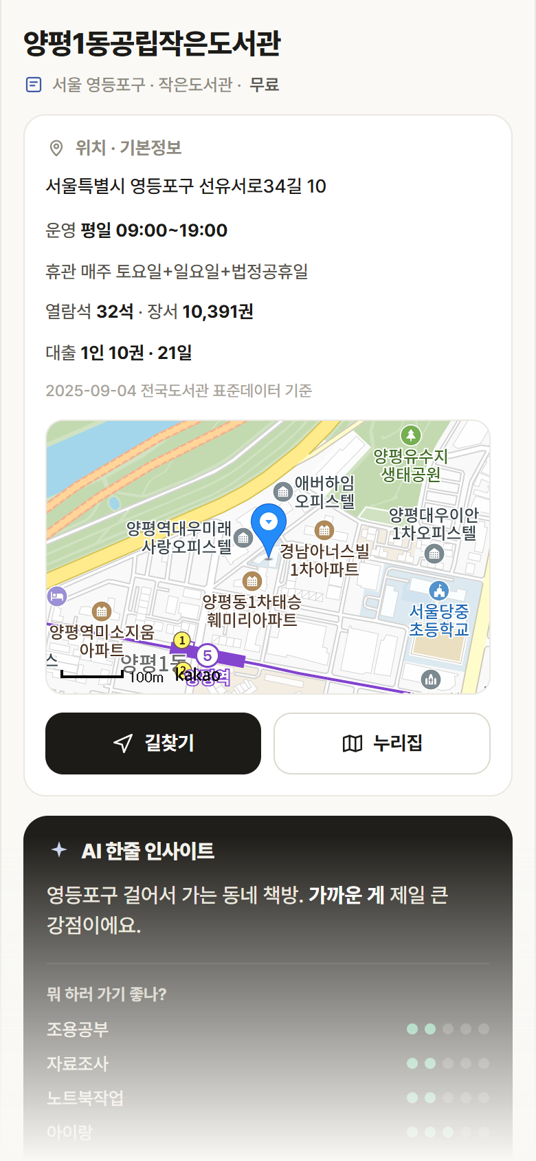 서울 영등포구 양평1동공립작은도서관 도서관 안내