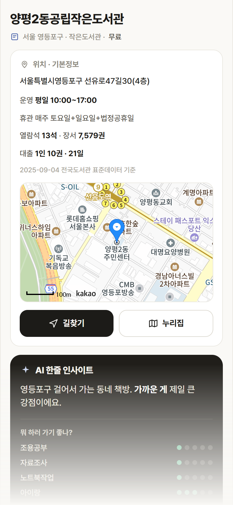서울 영등포구 양평2동공립작은도서관 도서관 안내