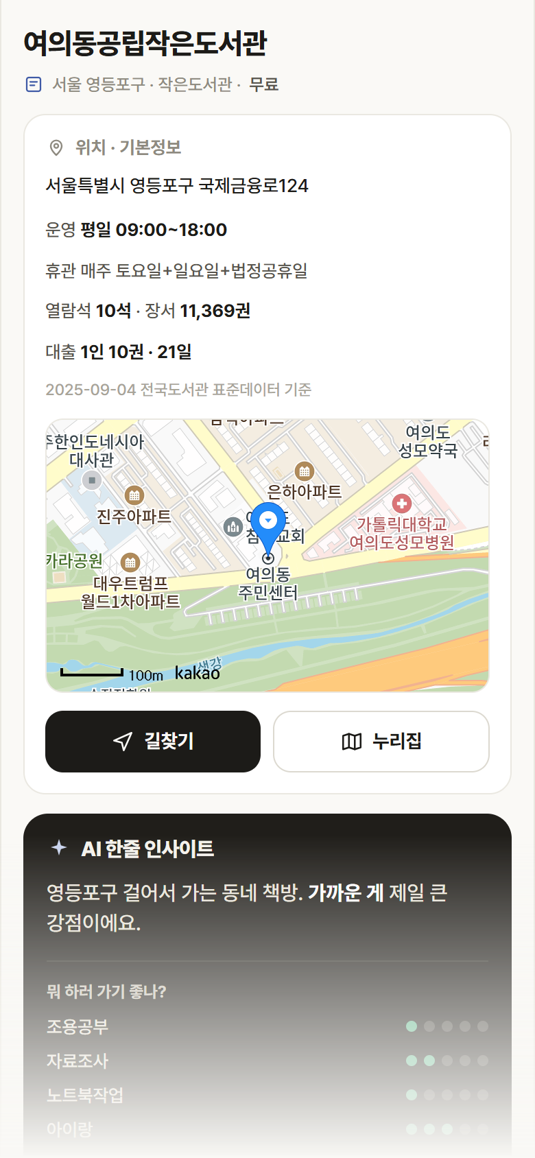 서울 영등포구 여의동공립작은도서관 도서관 안내