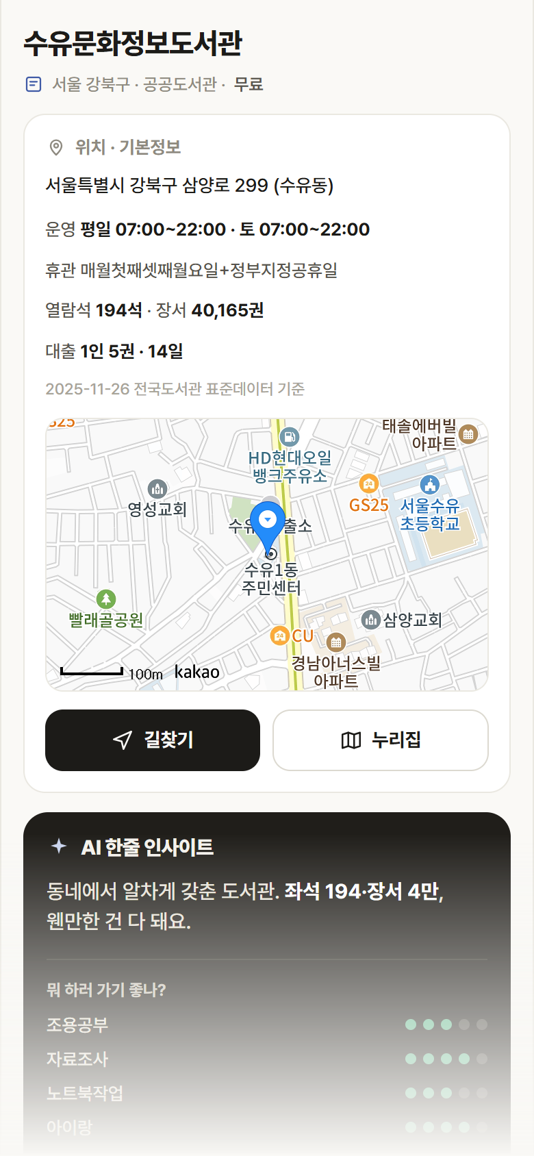 서울 강북구 수유문화정보도서관 도서관 안내