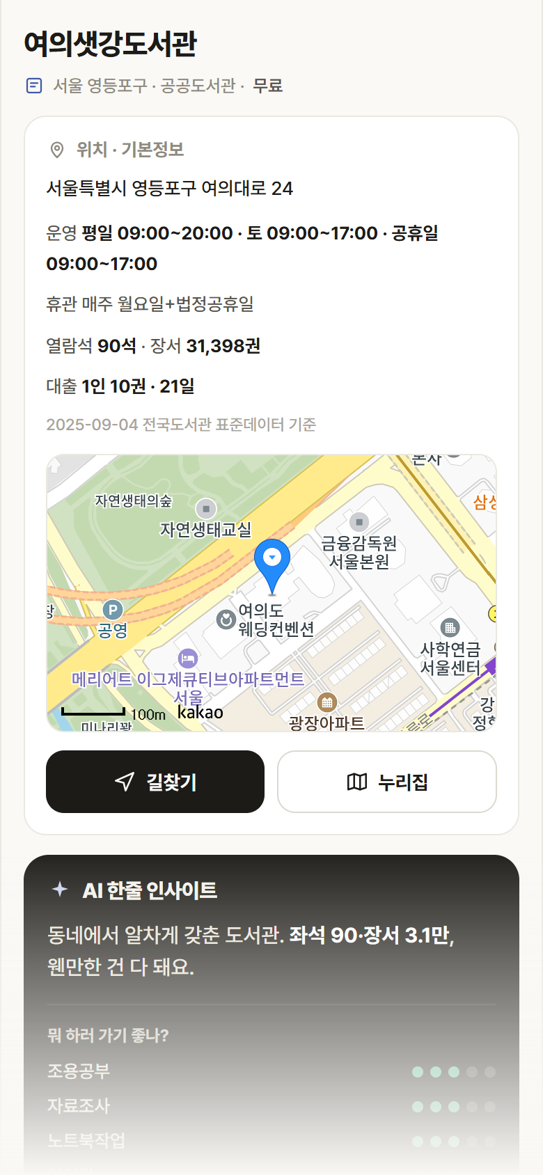 서울 영등포구 여의샛강도서관 도서관 안내