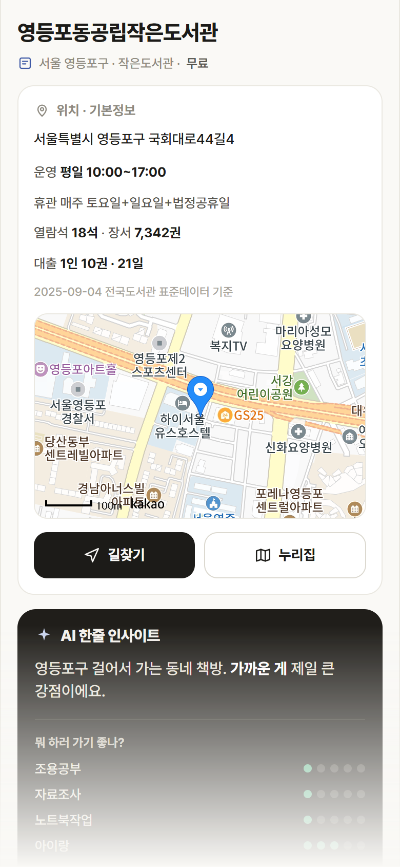서울 영등포구 영등포동공립작은도서관 도서관 안내