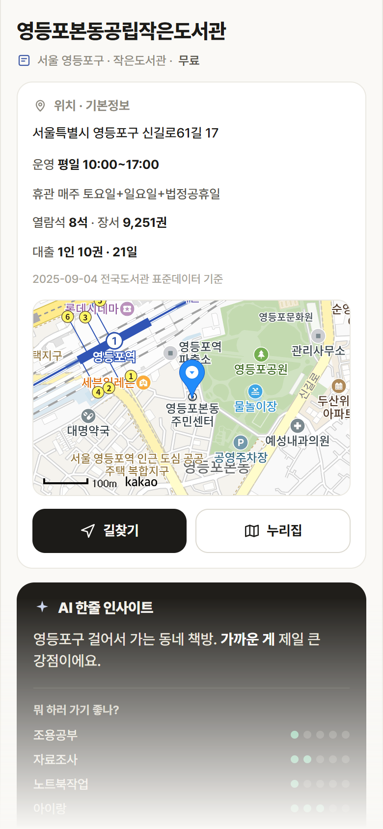 서울 영등포구 영등포본동공립작은도서관 도서관 안내