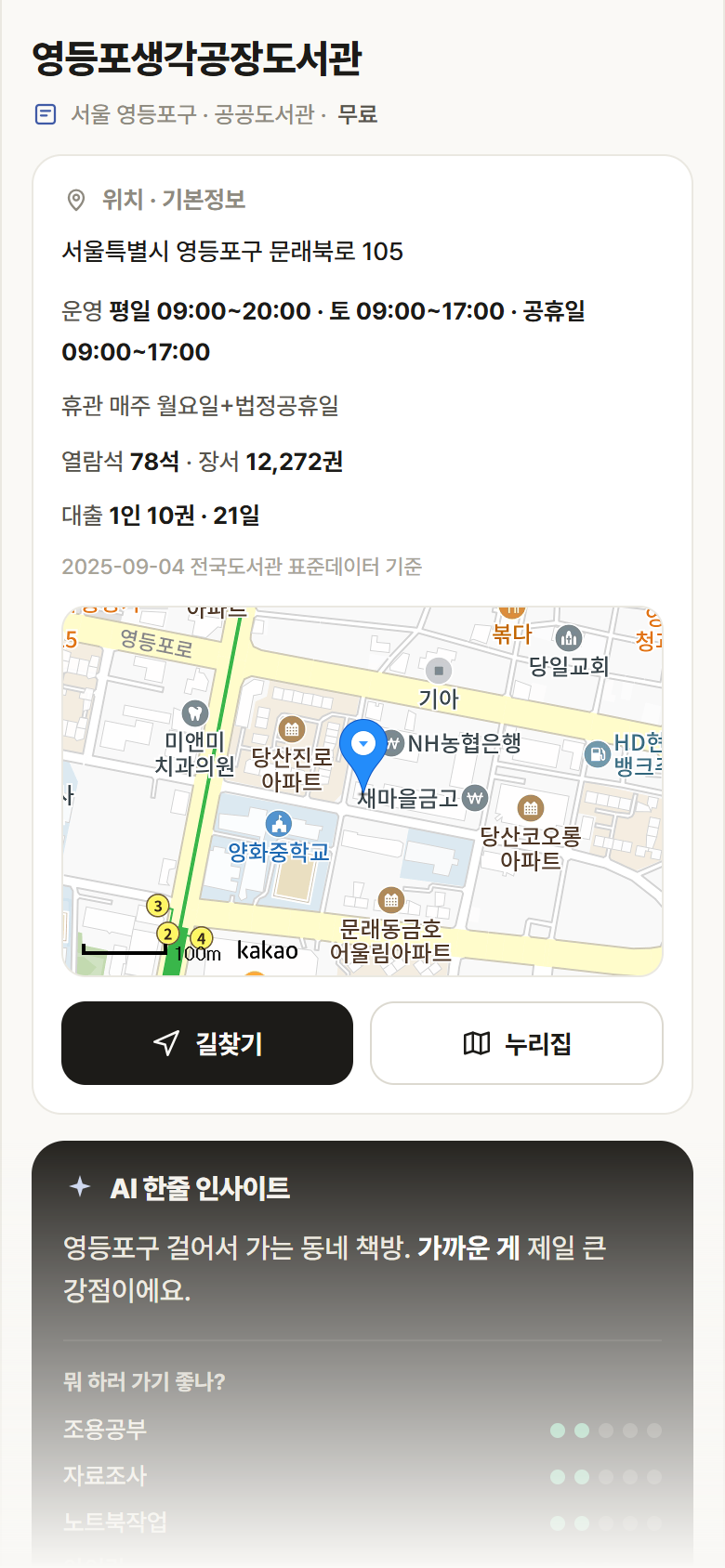 서울 영등포구 영등포생각공장도서관 도서관 안내