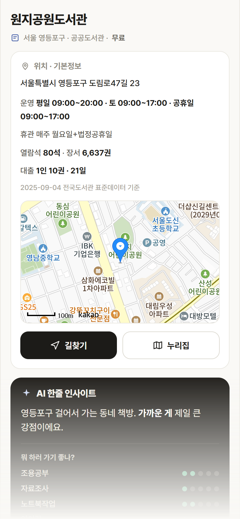 서울 영등포구 원지공원도서관 도서관 안내
