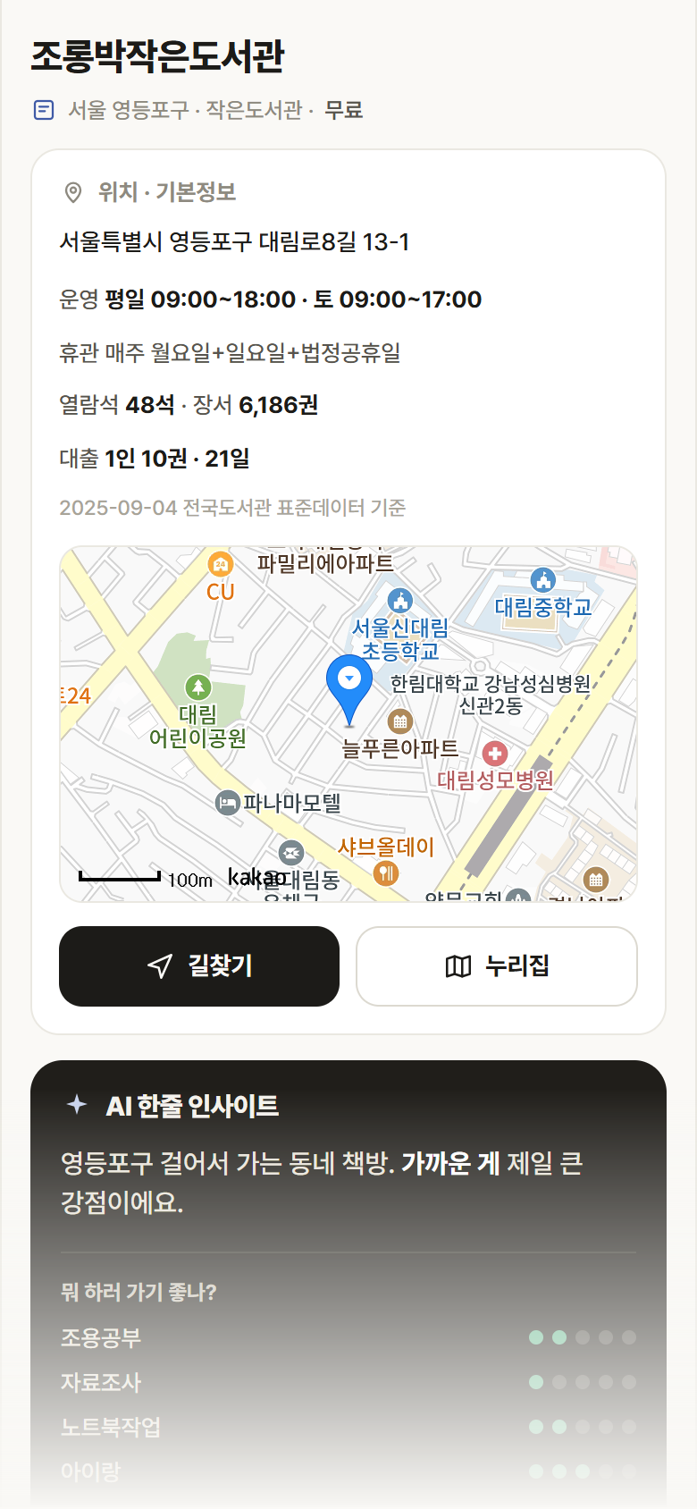 서울 영등포구 조롱박작은도서관 도서관 안내