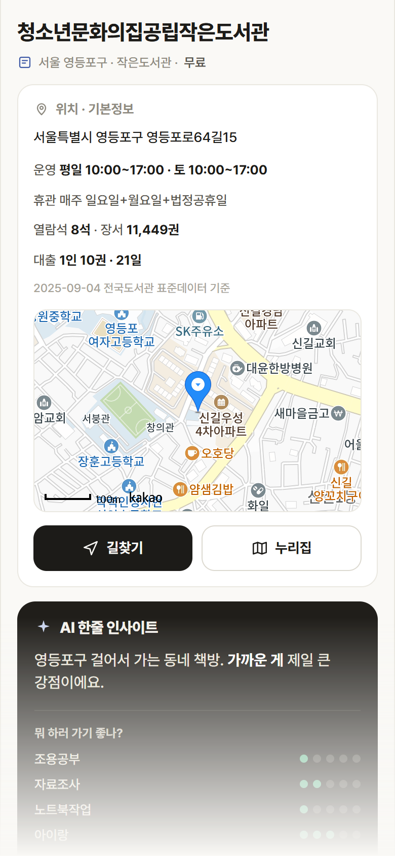 서울 영등포구 청소년문화의집공립작은도서관 도서관 안내
