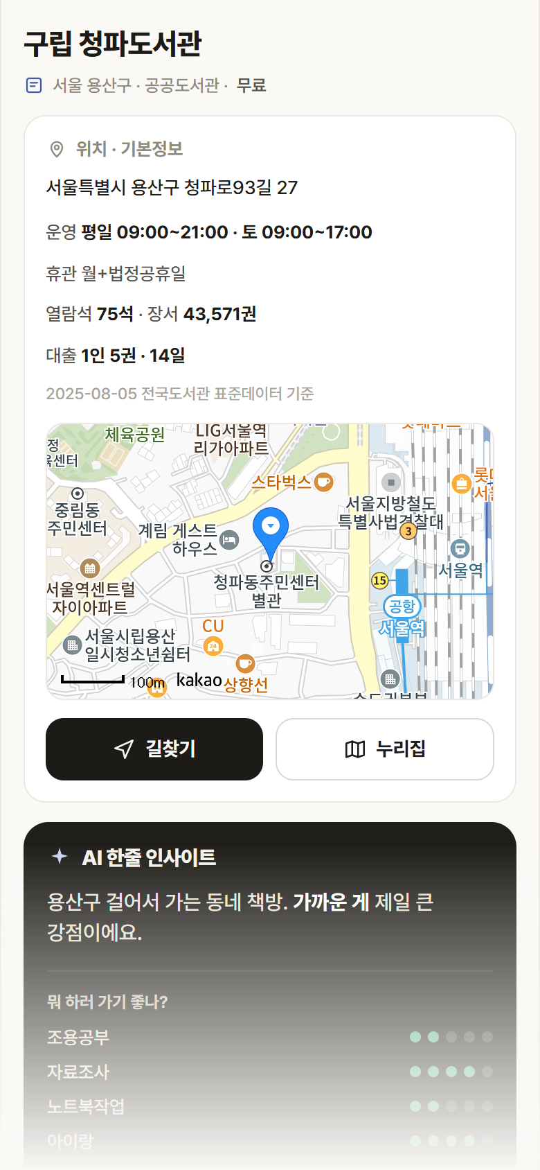 서울 용산구 구립 청파도서관 도서관 안내