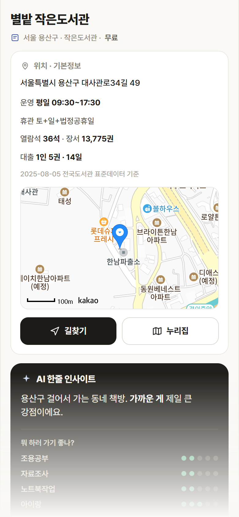 서울 용산구 별밭 작은도서관 도서관 안내