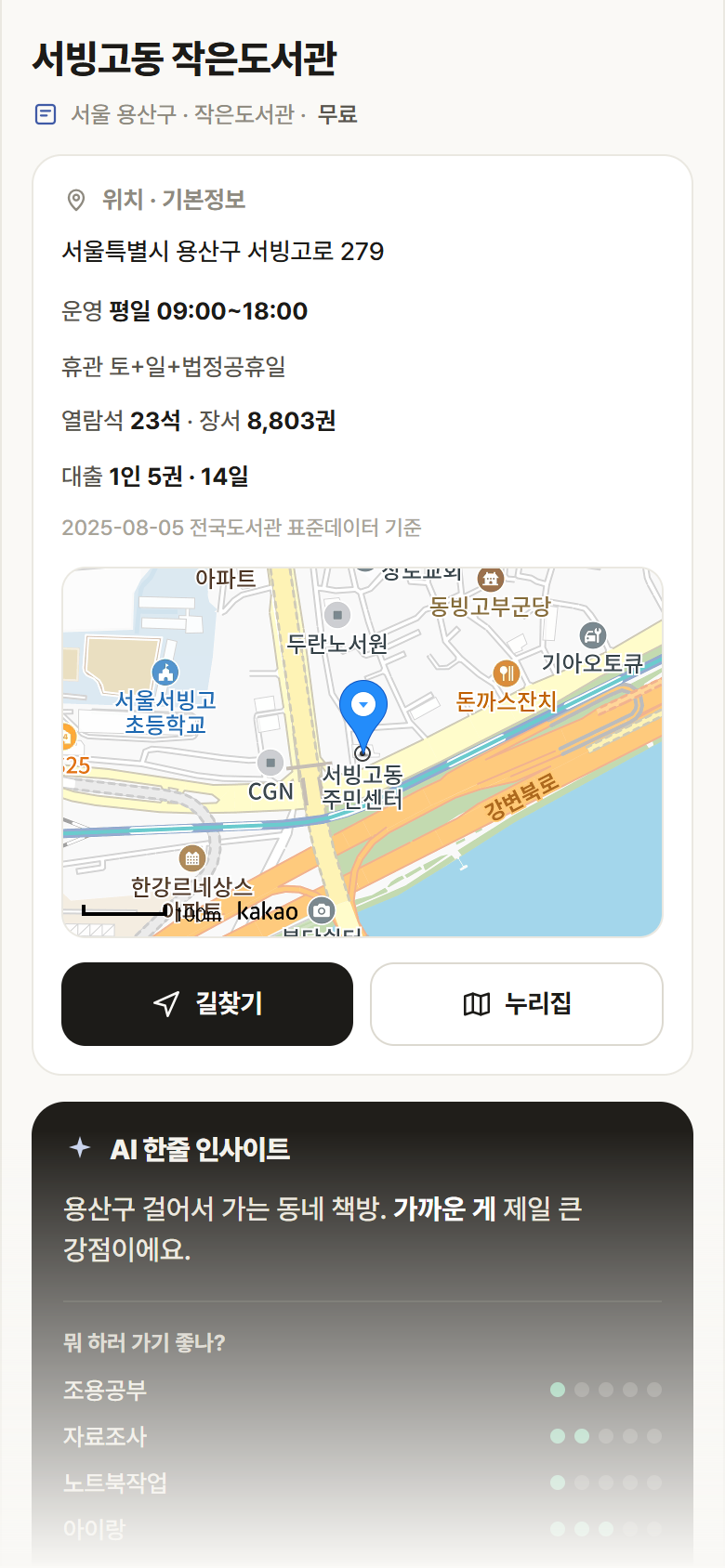 서울 용산구 서빙고동 작은도서관 도서관 안내
