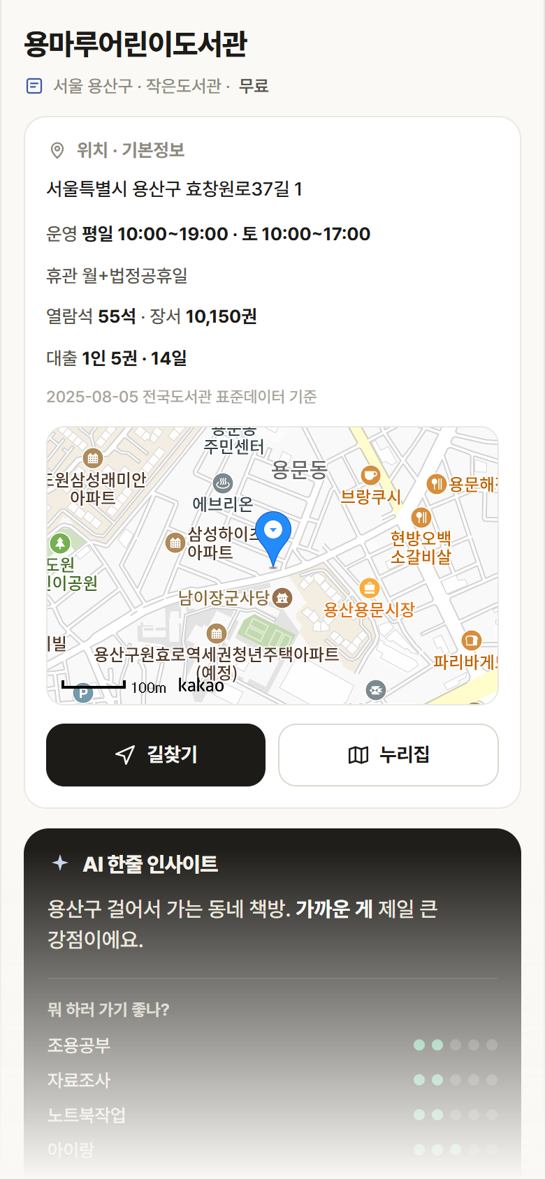 서울 용산구 용마루어린이도서관 도서관 안내