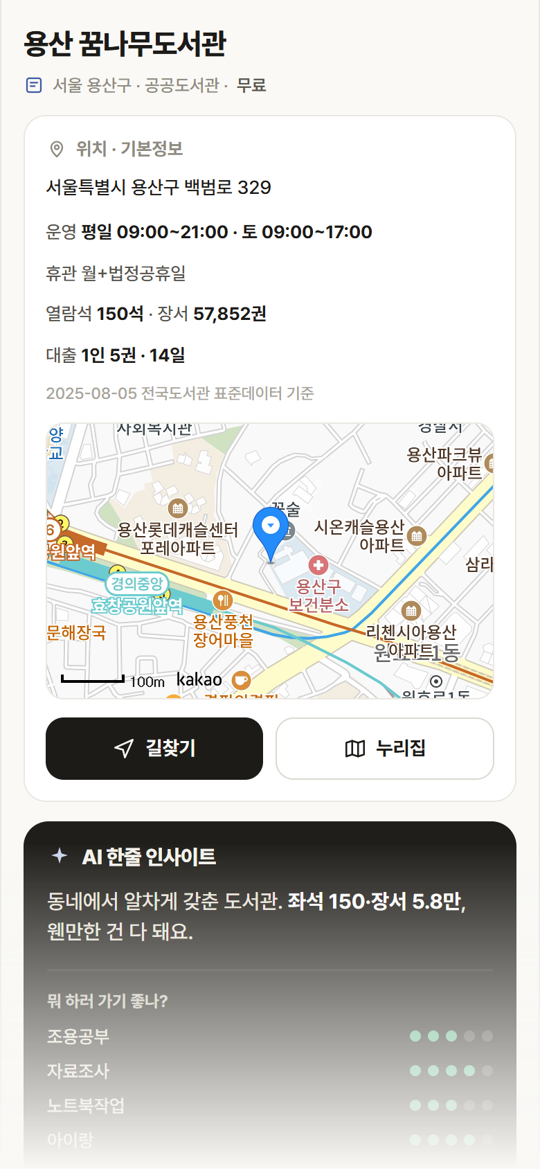 서울 용산구 용산 꿈나무도서관 도서관 안내