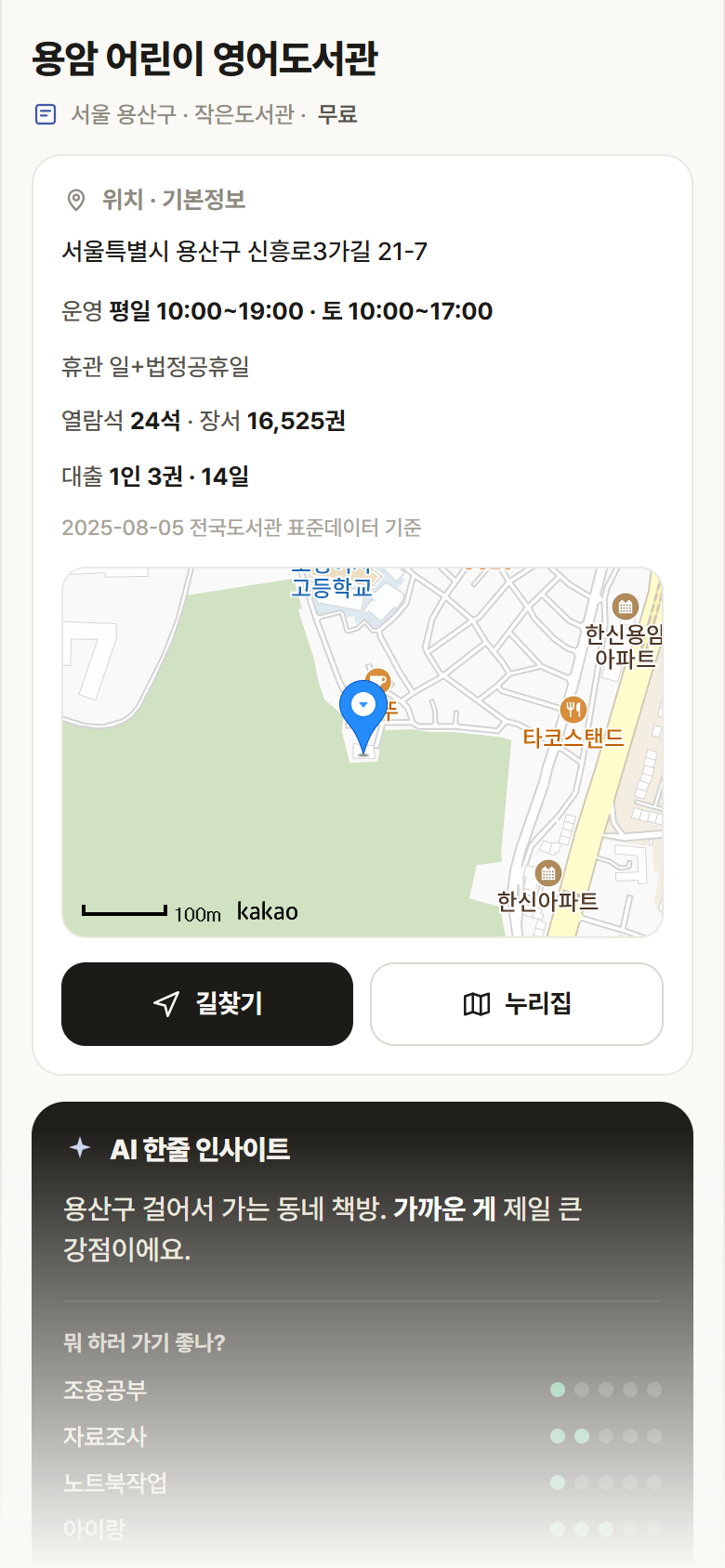 서울 용산구 용암 어린이 영어도서관 도서관 안내