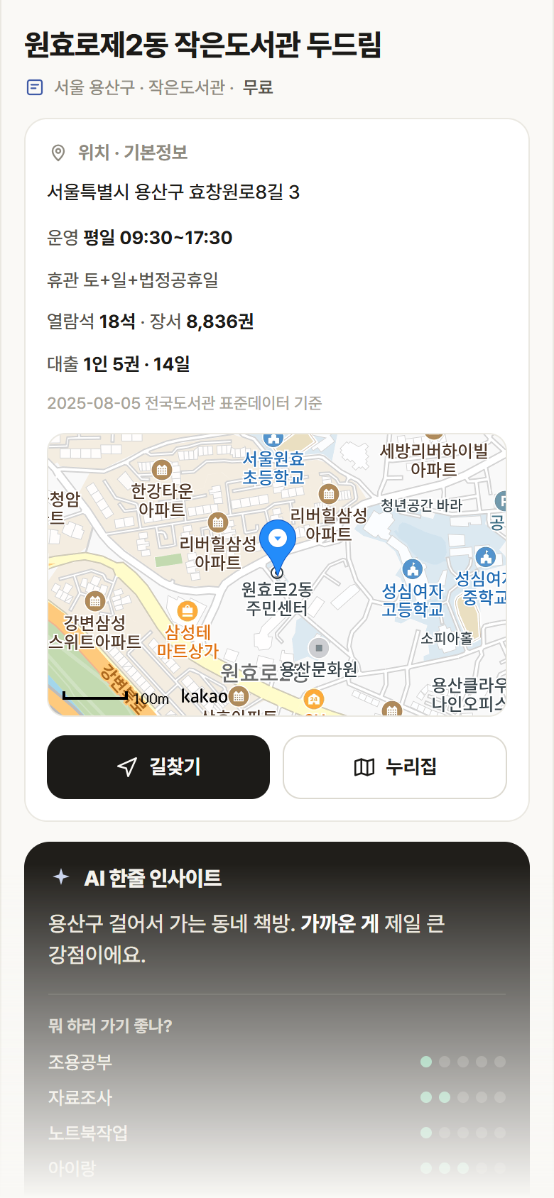 서울 용산구 원효로제2동 작은도서관 두드림 도서관 안내