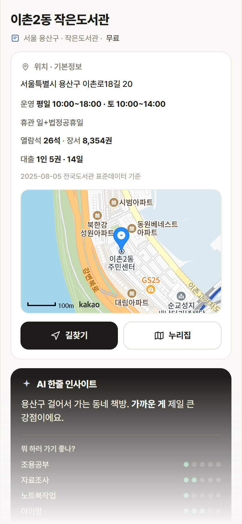서울 용산구 이촌2동 작은도서관 도서관 안내