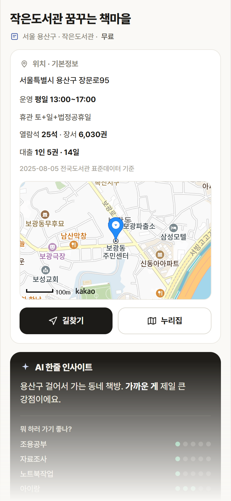 서울 용산구 작은도서관 꿈꾸는 책마을 도서관 안내